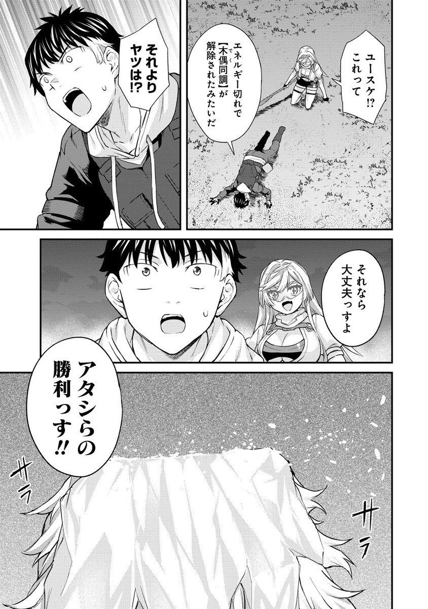 Hazure shoku Item Master ga Hazure Item Deku Ningyou o Tsukattara Sekai Ichi no Boukensha ni Nareta Ken - Chapter 18.2_End - Page 7